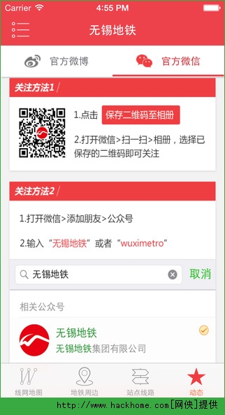 无锡地铁官网app v1.1