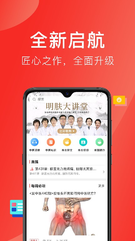 听会儿中医app官方最新版 v4.2.9