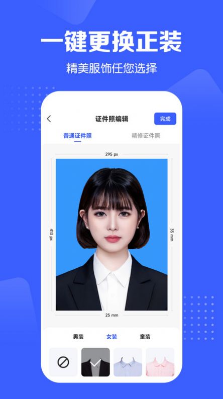 证件照智能生成app免费版下载 v4.1.2