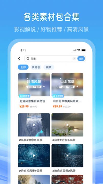 全网高清素材app免费下载 v3.5.6