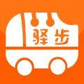 驿步巴士app手机ios版 v1.5.0