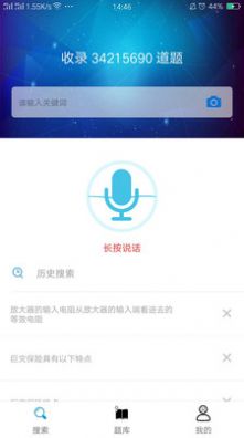 网课搜题王APP安卓版下载图片1