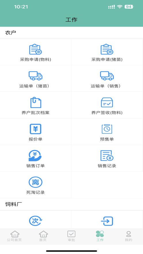 宝金农户通软件下载安装 v2.8.6