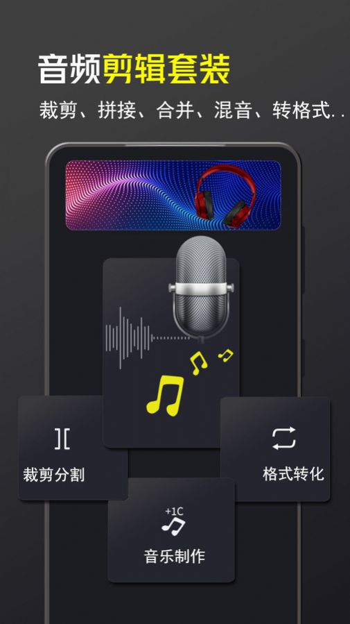 音频音乐剪辑大师软件官方下载 v1.001.001