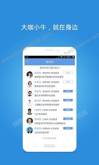 医生汇官网客户端app下载 v7.2.8