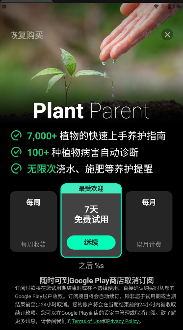 Plant Parent植物养护指南app手机下载 1.24