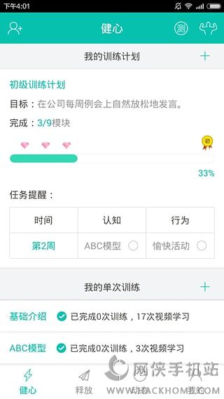 健心房安卓版app v2.0