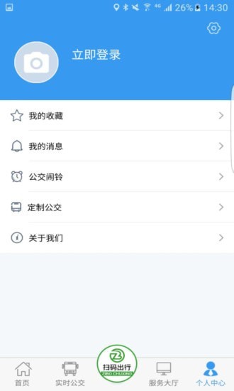 淄博出行实时公交官方app下载 v1.6.6