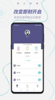 满分跳绳锻炼运动app官方版图片1