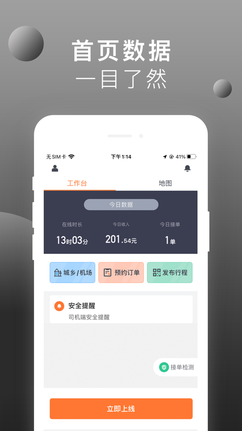 刀郎出行司机端app官方下载 1.0.0