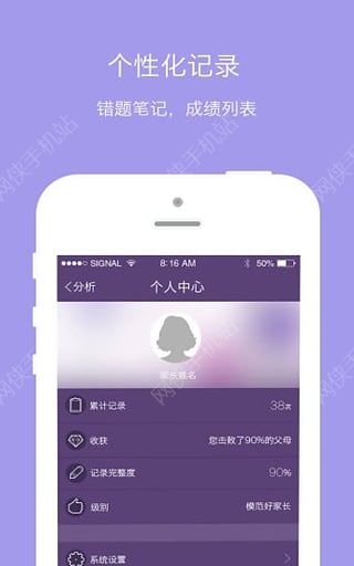 成长成绩单安卓手机版APP v2.03.26