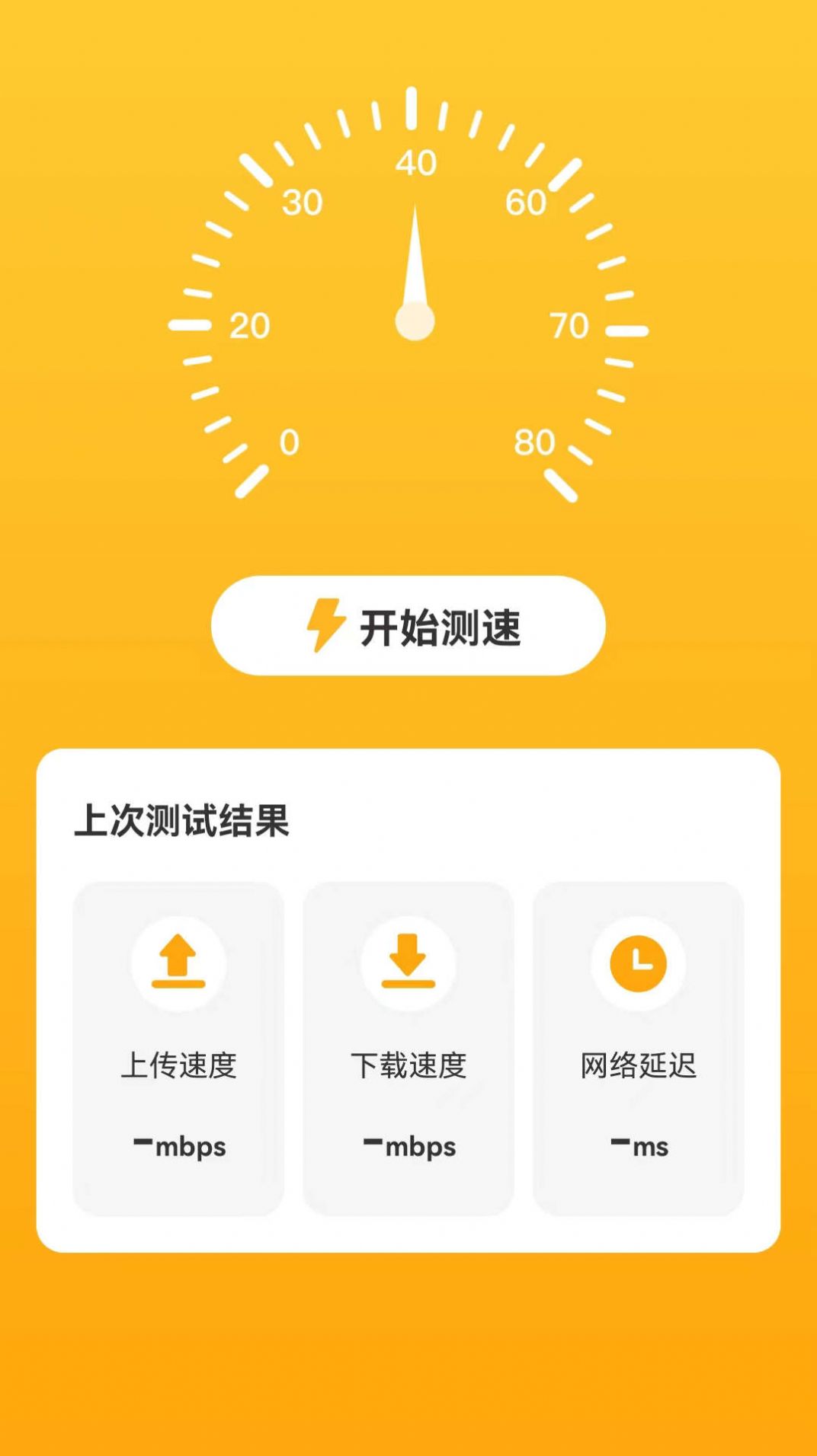 良辰测速管家app官方下载 v2.0.1