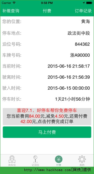 中国好停车官网app v1.4.0