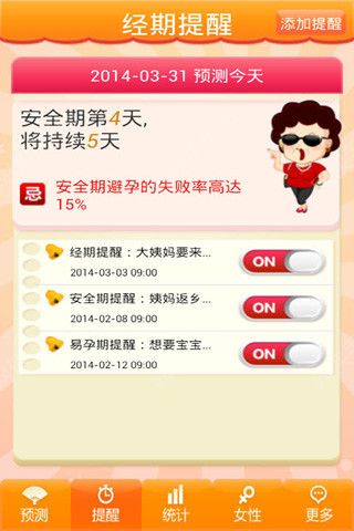 姨妈来了安卓手机版APP v1.3.0