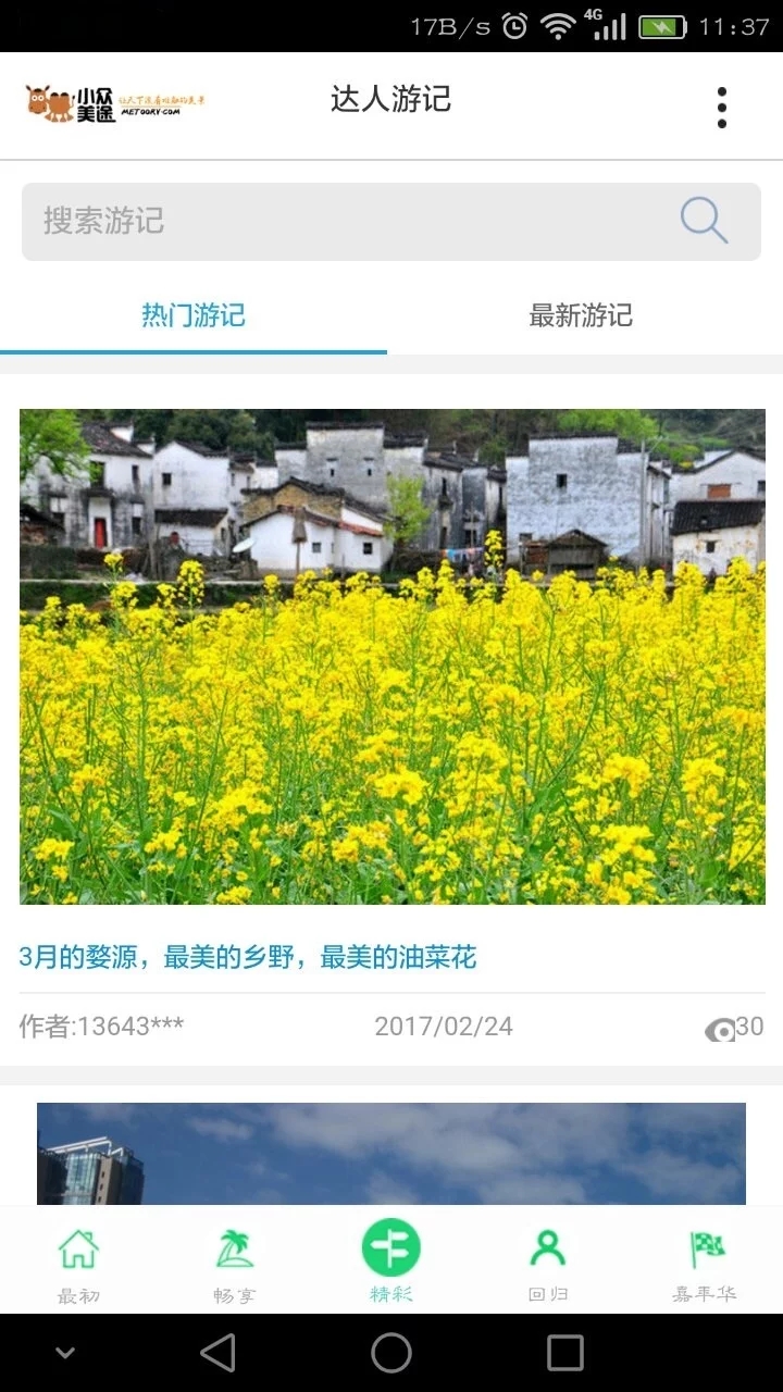 小众美途软件手机版下载 v1.3.0