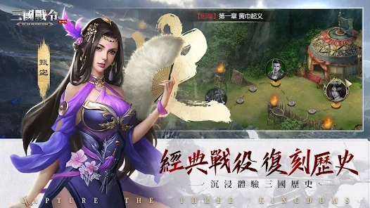 三国战令战略版手游官方正版 v5.0