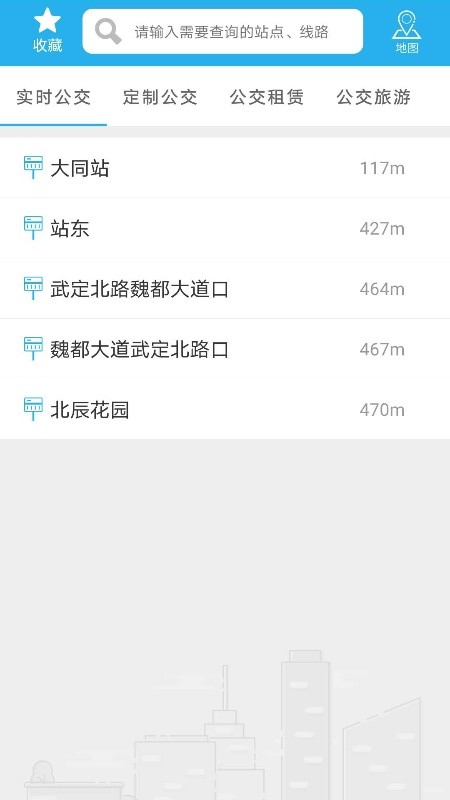 大同公交车实时查询app最新版下载安装 v1.1.6