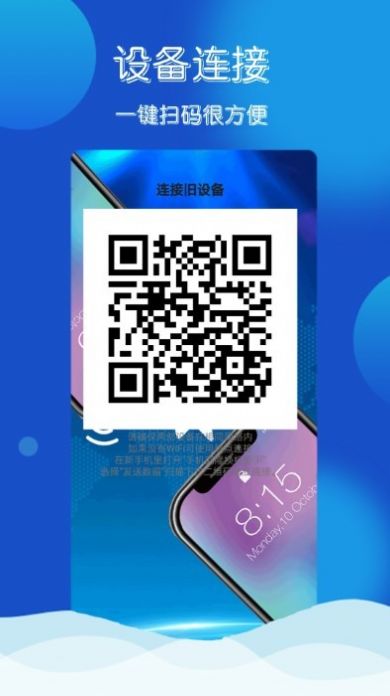 互传克隆换机掌兴app软件下载 v1.0