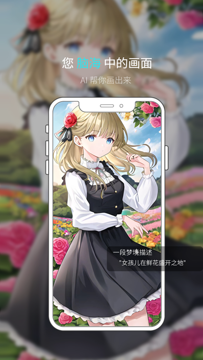 意境ai绘画app软件免费版下载 v1.0