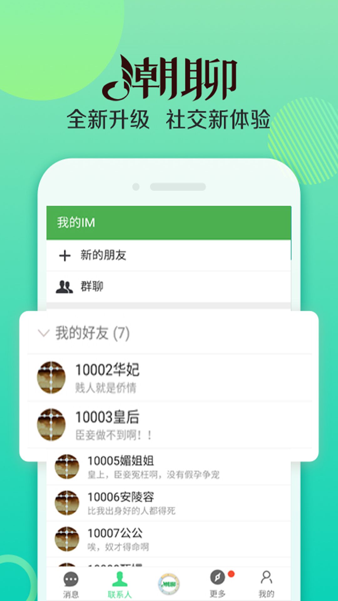 潮聊app下载安装 v0.0.8