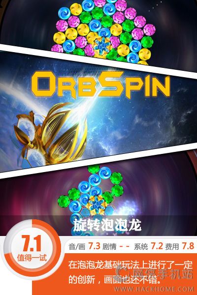 旋转泡泡龙OrbSpin Space Wars评测：小龙珠、新玩法图片1