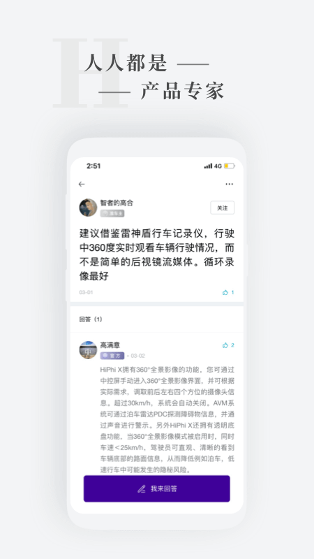 高合HiPhi app官方版 v5.32.0