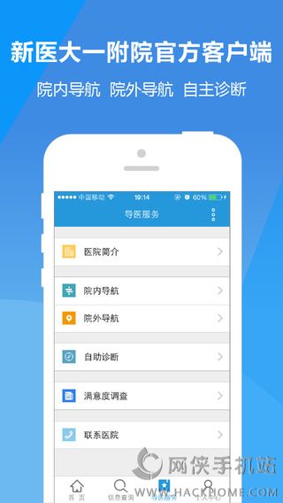 新医大一附院ios手机版app v1.1.1