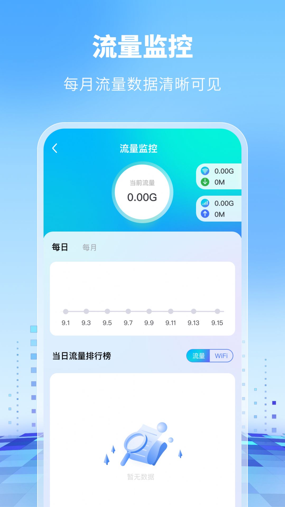 WiFi万能卫士app软件下载安装 v1.0.0