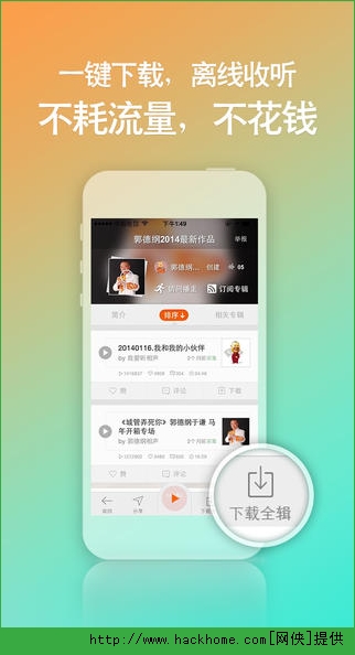 喜马拉雅听书ios手机版app v9.2.6.3