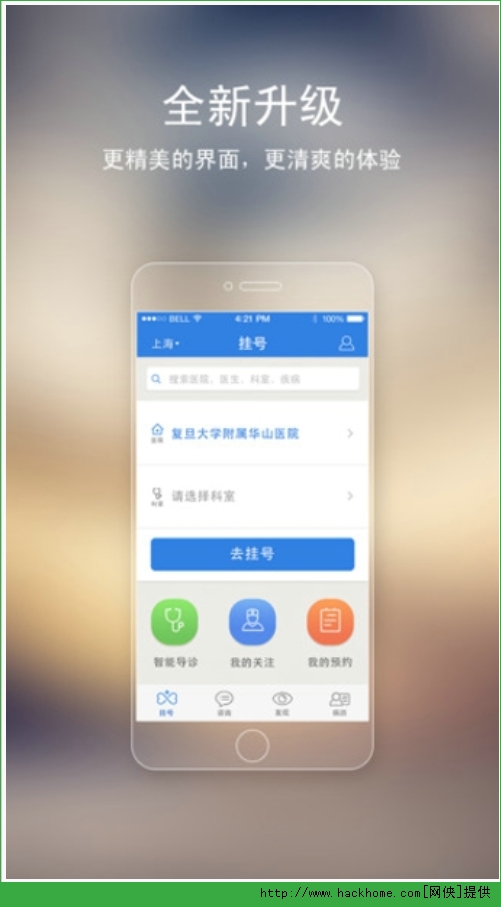 微医挂号网手机客户端ios版app v5.0.0