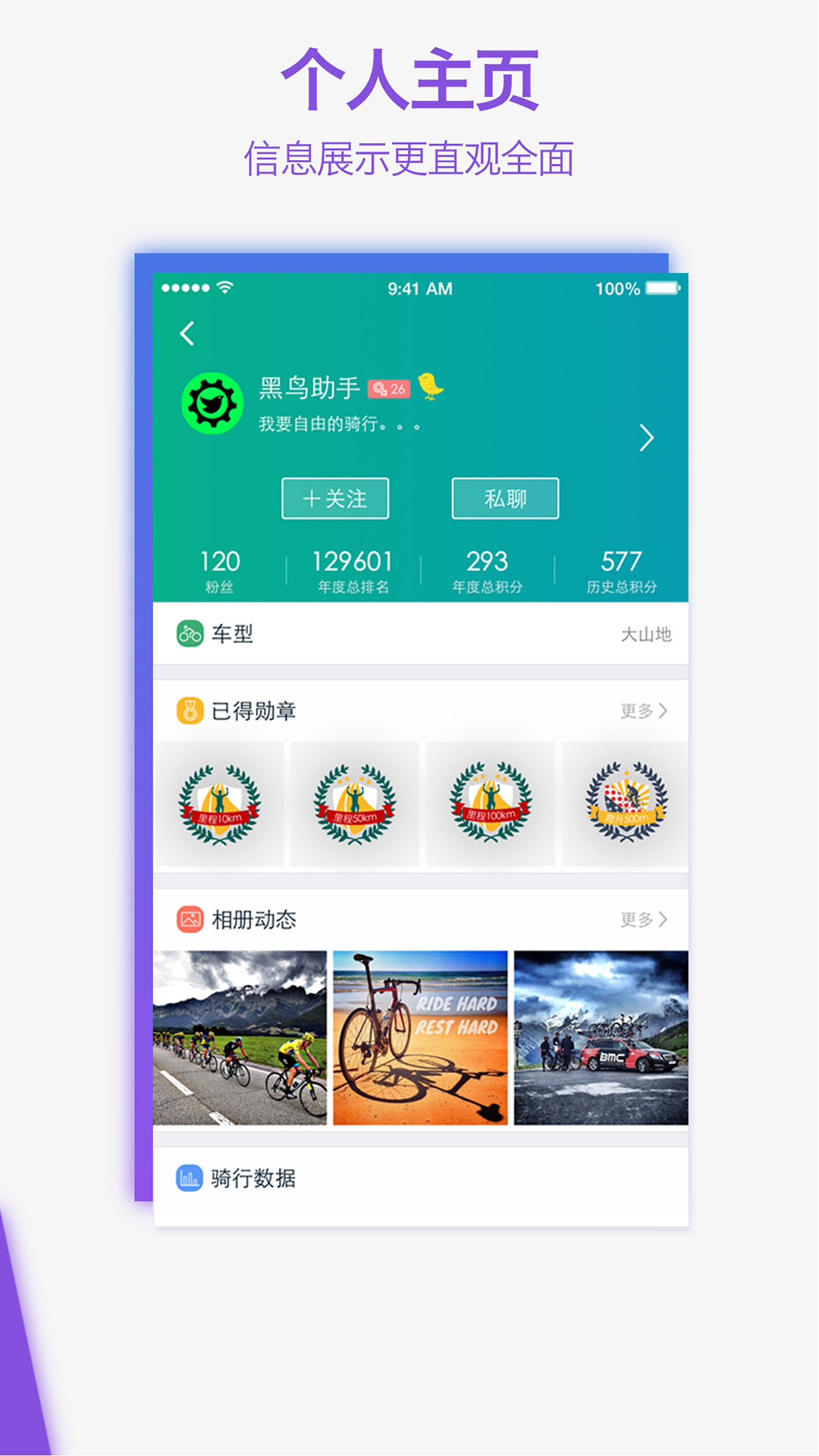 黑鸟单车app软件下载手机版 v1.10.9