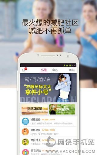 美趣减肥瘦身安卓手机版app v3.1