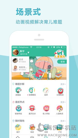 百看早教app手机ios版 v1.4.0