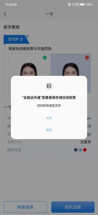 全能证件通软件官方下载图片1