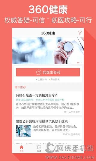 360健康安卓版app v1.0