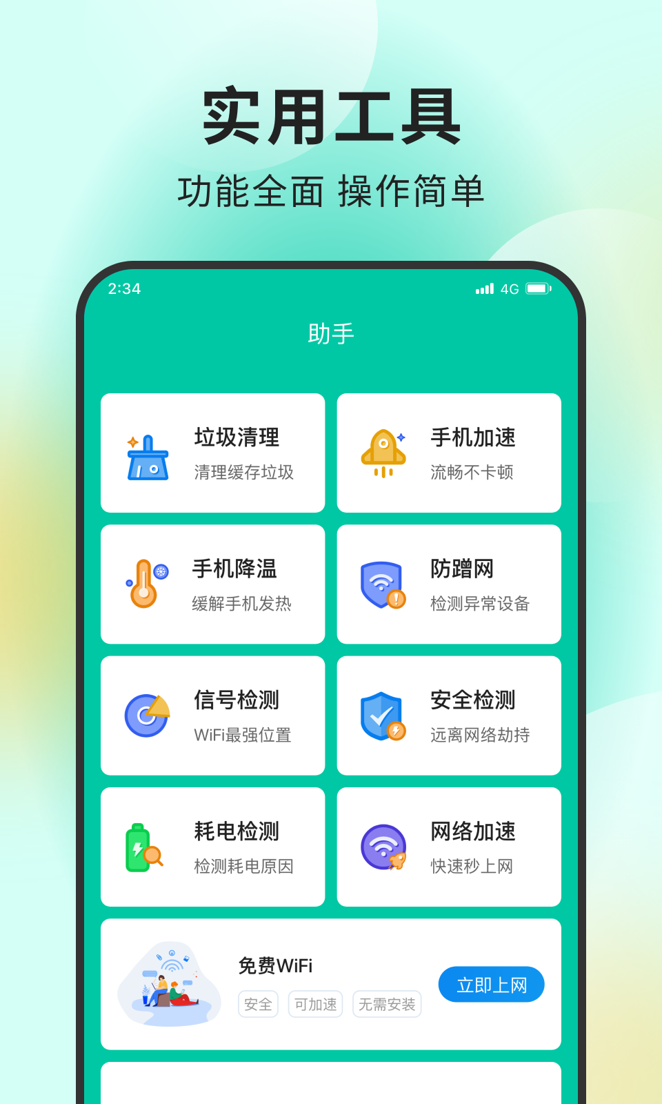 超能网络大师app下载安装 v1.0.0