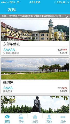 风景网安卓手机版APP V4.1.0