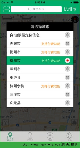 中国好停车官网app v1.4.0