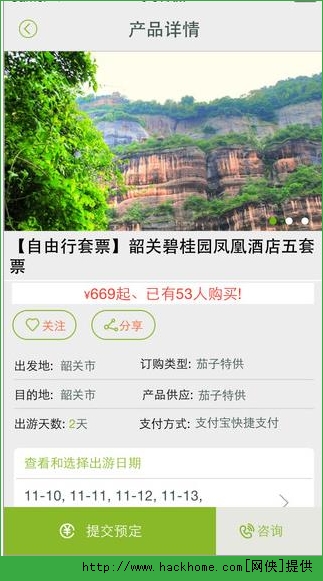 茄子旅行app官方iOS版 V2.3.3