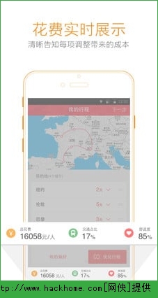 妙计旅行iOS手机版APP v1.1.0