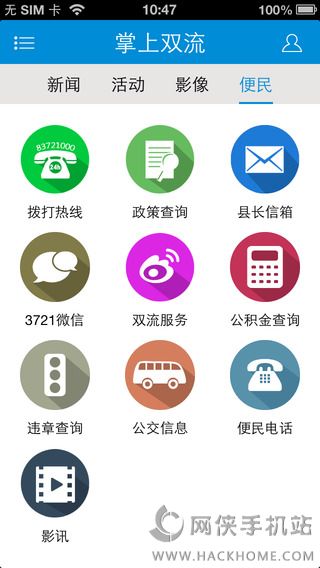 掌上双流新闻客户端ios版app v1.1.0