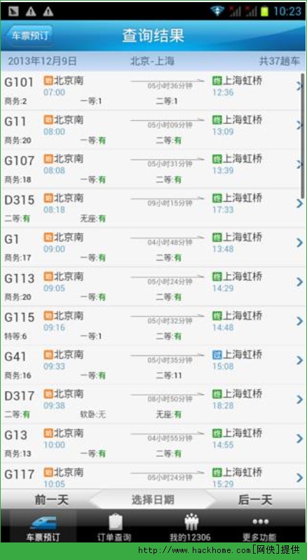 铁路12306手机客户端官方下载 v2.1