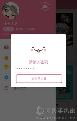 绅士领域APP下载安卓版 v1.5