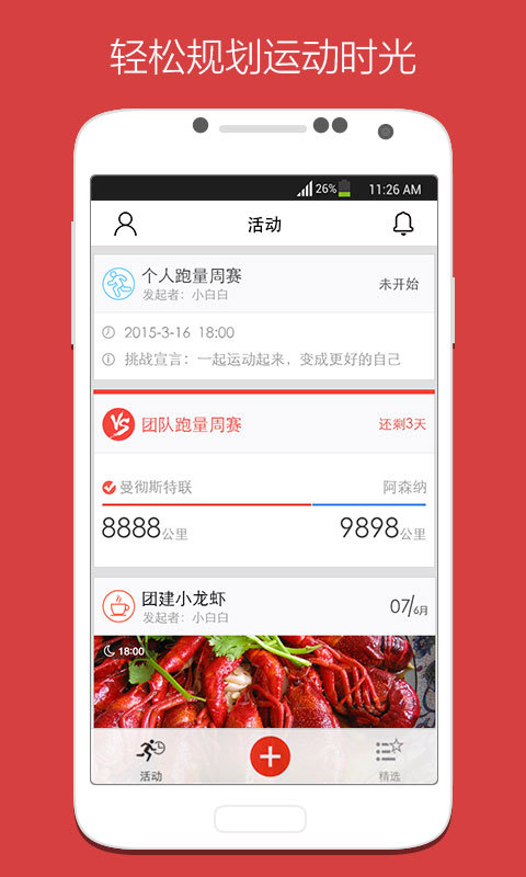 乐运动官方免费下载ios版app v1.8