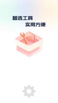 万能工具大全app下载软件 v4.3.52.00