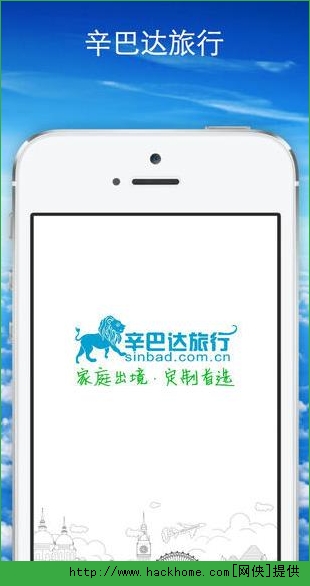 辛巴达旅行ios手机版app v2.2