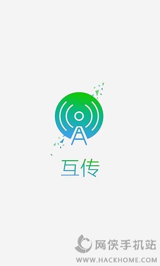 互传下载手机版app v6.2.13.1