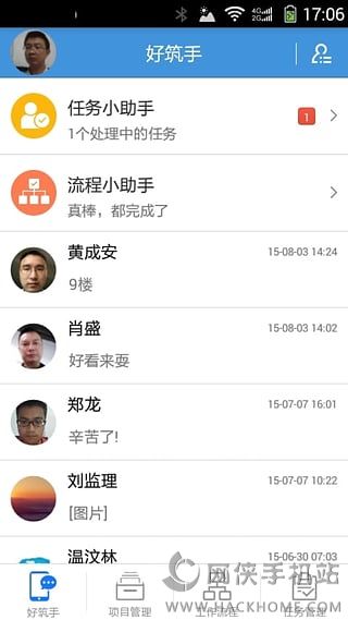 好筑手通用版app手机版下载 v1.0.3