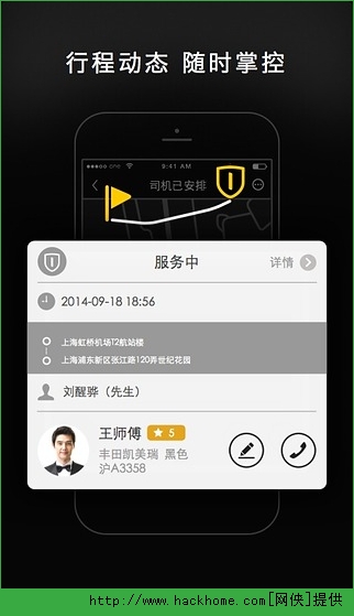 一号专车司机端官网iPhone版 v4.3.0