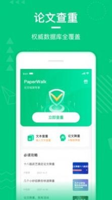 PaperWalk论文查重app下载官方版 v1.0.2